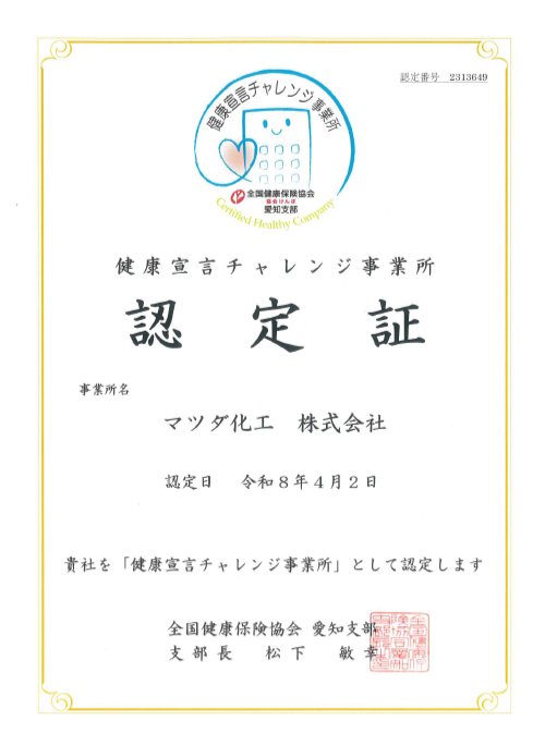 健康への取り組み